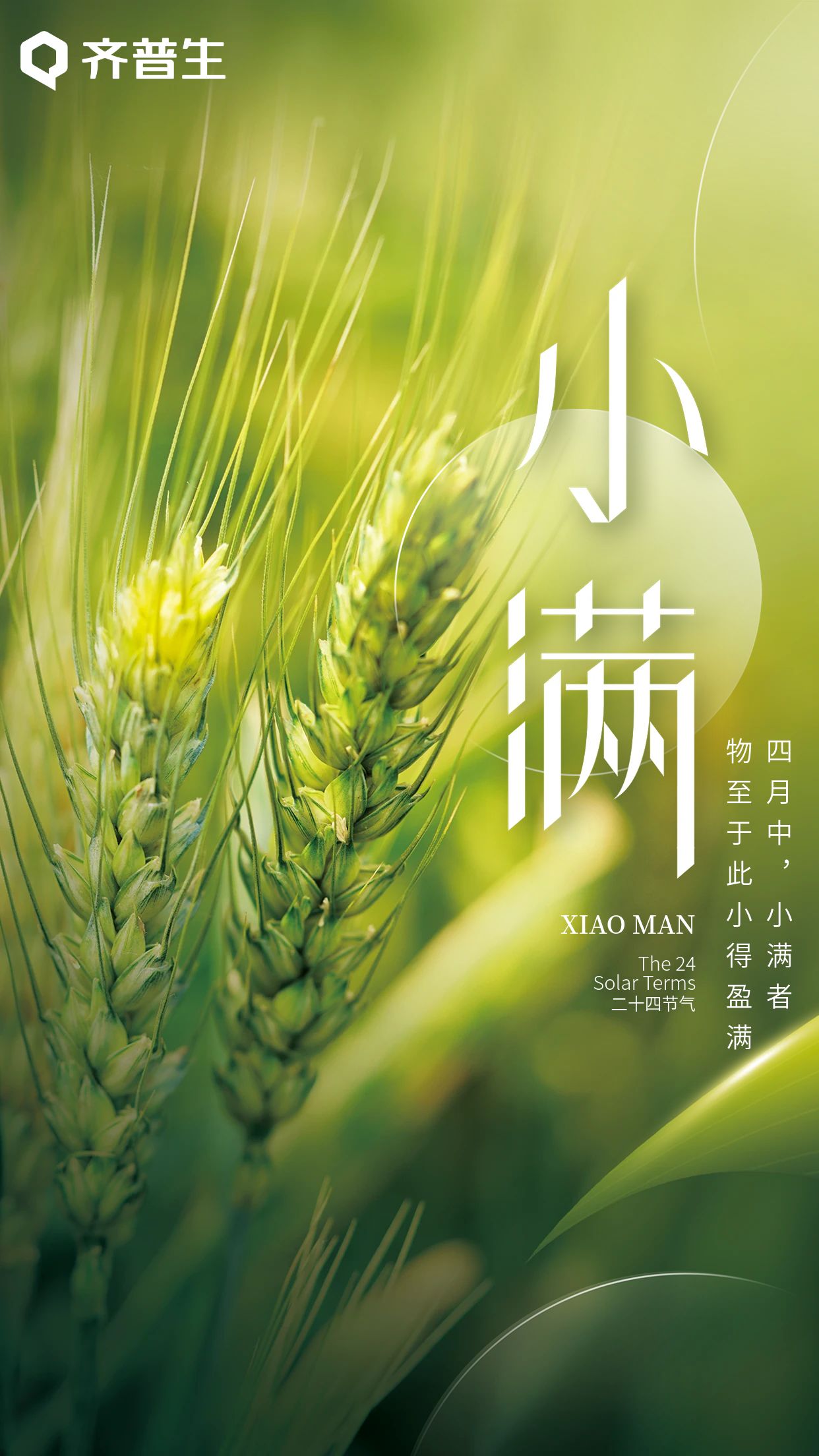 人生小滿時(shí)，青年需努力.jpg